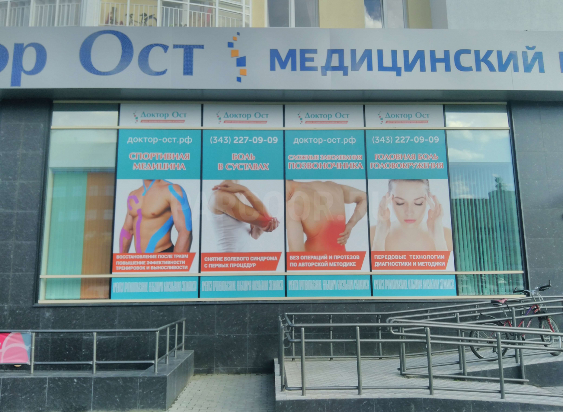 Медцентр групп. Реклама медицинского центра. Реклама окон. Вывеска медицинский центр. Реклама на окнах медицинского центра.